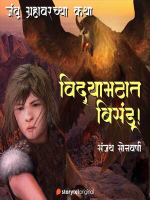 cover image of Vidyamathat Bisandu